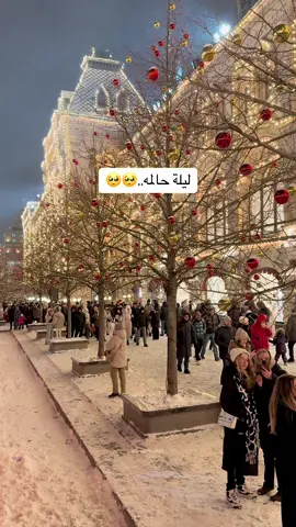القلوب هي اللي تحكم ماهو انت او انا..♥️♥️ #explor #اكسبلور #اكسبلورexplore #explore #موسكو #ترند #حبيبي #حب #سفر #سياحة #موسكو_روسيا #شتاء موسكو 