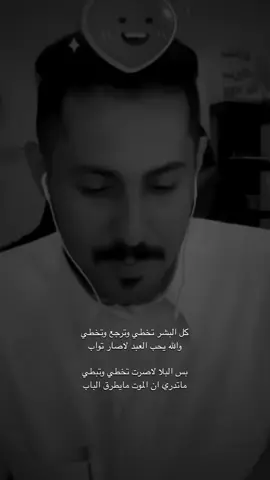 ماتدري ان الموت مايطرق الباب ! #مشاري_العتيبي #اصدقاء_مشاري #قصايد #شعر #fyp #foryou #foryoupagee #BookTok 