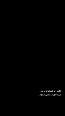 #الزيرجاوي #حيدر_عسل_الكعبي #هوسات_اهلنا #حزن #تشيع #مهاويل_بغداد #مرتضى_حرب #كاطع__المياحي #عدي_الكعبي 