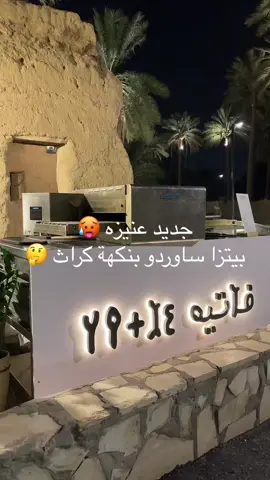 القصمان هكرو ايطاليا 🤫🤫 #جادة_النخيل #عنيزه_القصيم #مالي_خلق_احط_هاشتاقات #fyp