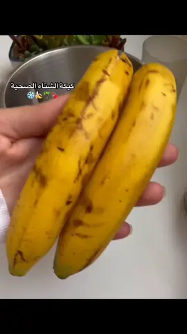 كيكة صحية بدون سكر 🥮 . المكونات ؛- ٢ موزة صغيرة او ١ موزة كبيرة  ٢ بيضة  ٥ حبات تمر (استخدمت تمر سكري)  ٢/١ كوب دقيق شوفان  بشر ليمون  ١ م ص قرفة  ملعقة ونصف بيكنج باودر  دارك شوكليت  . الطريقة :- -نضرب الموز والتمر والبيض بالبلندر  -نضيف عليهم الدقيق والقرفة والبيكنج باودر وبشر الليمون  -نقلب الخليط كويس ونصبه في قالب مدهون او عليه ورق زبدة  -ندخله فرن مسخن مسبقا على ١٨٠ لمدة ٣٠ دقيقة تقريبا  -نتركها تبرد ونضيف دارك شوكليت نسيبها مع قليل من الحليب  وبالعافية 🌺 . سعرات القطعة من ٥ قطع ١٣٦ كالوري 👍🏻 . #صحة #صحة_تغذية #رشاقة #اكسبلور_فولو #اكسبلورر #اكسبلور_explore #explore #healthyfood #healthylifestyle #health #healthy #healthycake #healthy_nosiba #Foodie #foodstagram #fit #Fitness #cak 