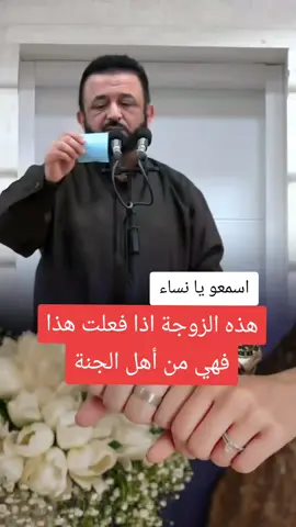 هذه الزوجة اذا فعلت هذا فهي من أهل الجنة #دروس_دينية_مؤثرة #للنساء_فقط #دروس #لا_اله_الا_الله #حسني_لحام #الزوجة_الصالحة #الزوجة #الزوج #الحياة_الزوجية_السعيدة #الحياة_الزوجية #viralvideo #viral #foryoupage #fyp #foryou 
