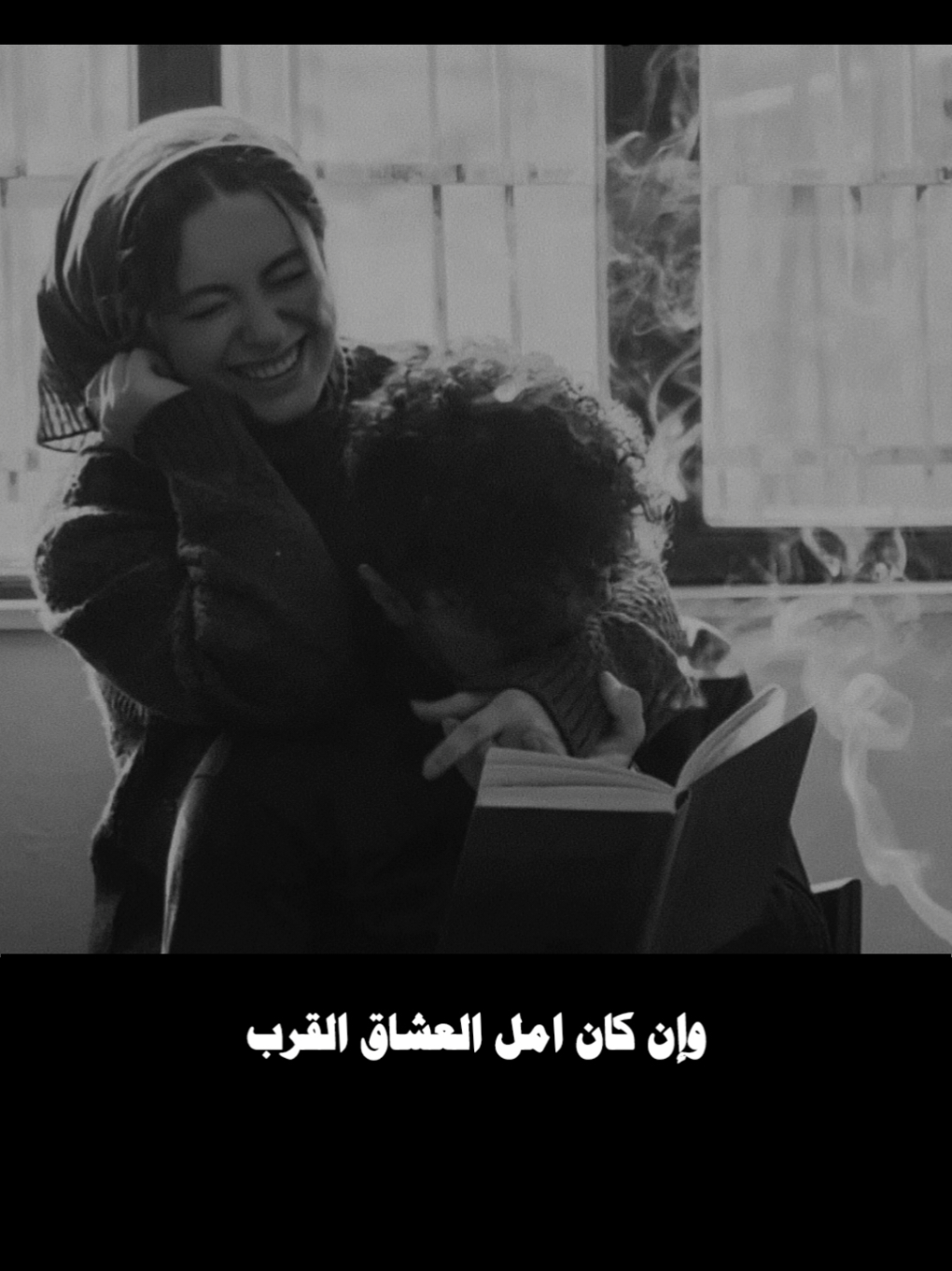 وإن كان امل العشاق القرب #الزمن_الجميل #قديم 