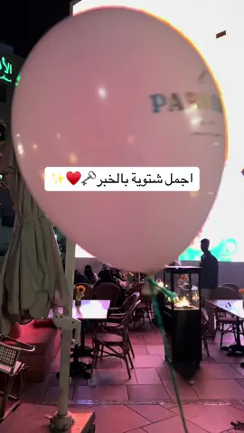 #اكسبلورexplore #اكسبلور #الخبر #اماكن_الخبر #مطاعم_الخبر #كوفيات_الخبر #الخبر_الشمالية #باركرز 