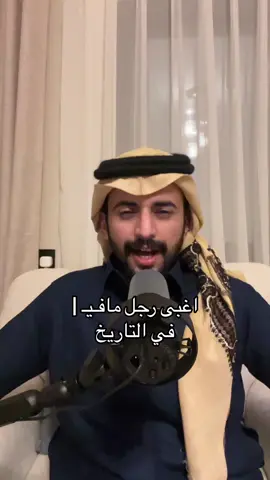ديفيد الوني #عبدالله_بن_زياد #goat 