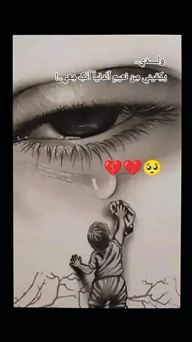 ياولدي انا امك🥺🤲🏻#حالات_واتس #ولدي #اعادة_النشر🔃 #CapCut 