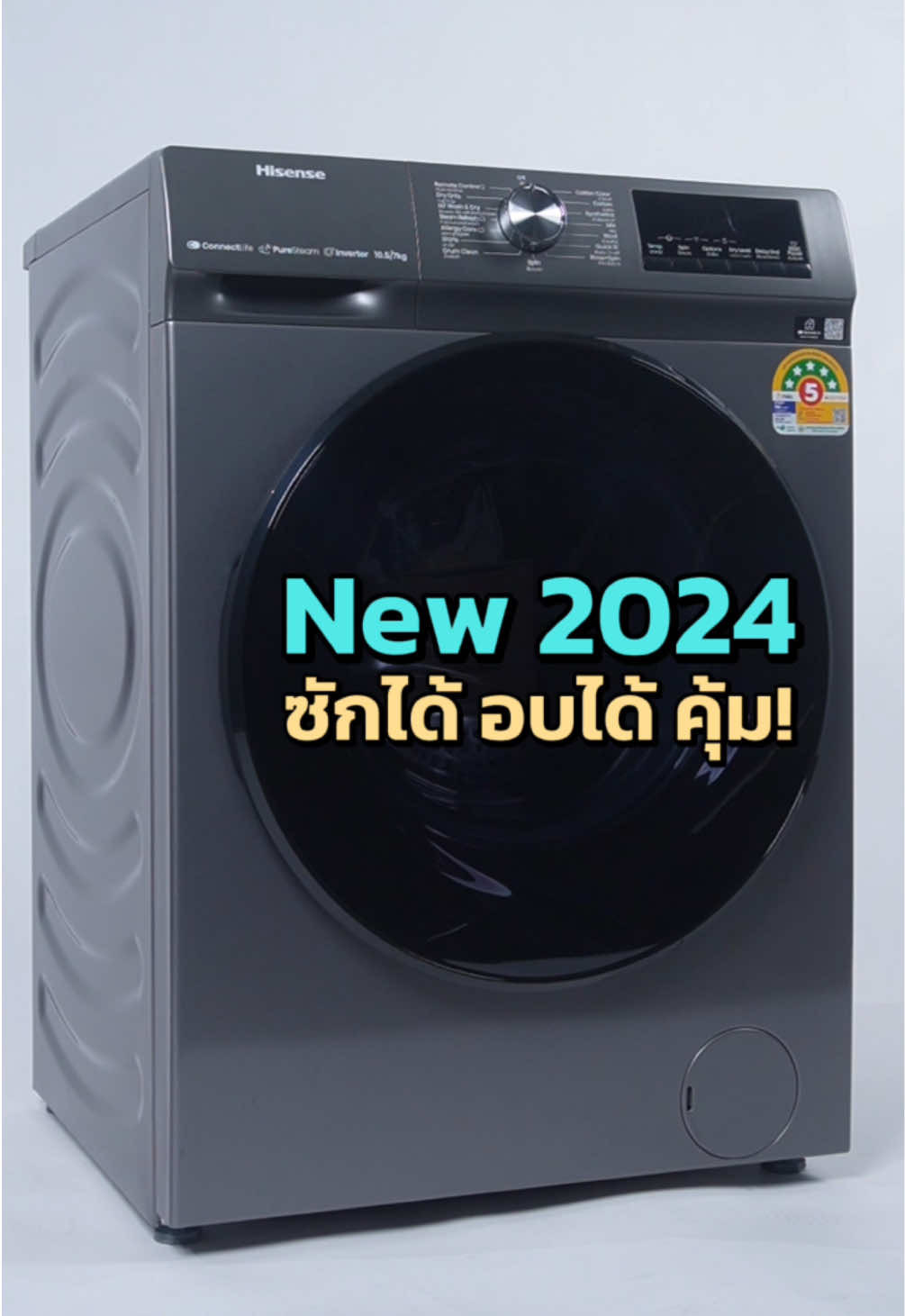 ✨ New 2024 เครื่องซักผ้าที่ซักและอบได้ในเครื่องเดียว‼️💯 #hisensethailand #hisense #technology #quality #คุณภาพ #เทคโนโลยี #เครื่องใช้ไฟฟ้า 