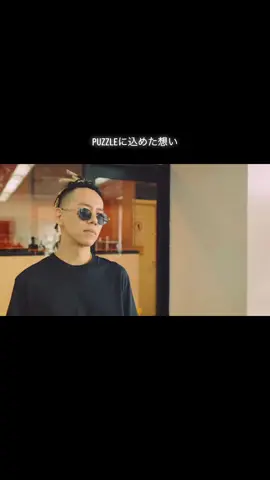 PUZZLEに込めた翔太さんの想い お話してくれてありがとう🥹🙏🏻 翔太さんに届いたのも嬉しい🥲✨️ #清水翔太 @清水翔太 