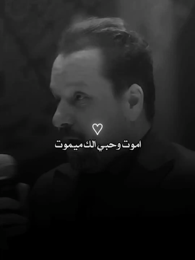 اموت وحبي الك ميموت  #صلاح_حسن #ستوريات #اغاني #fyp 