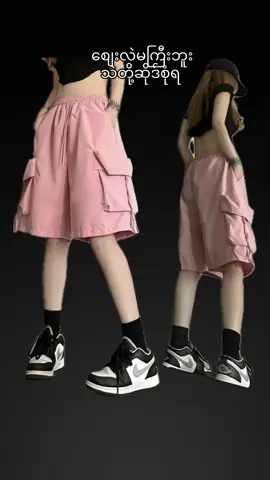 #ကာဂိုဘောင်းဘီတို#ခြင်းဝါလေးထဲဝယ်လို့ရတယ်ရှင့် #tiktokshop #tiktokthailand🇹🇭คนไทย #forupage #fly 