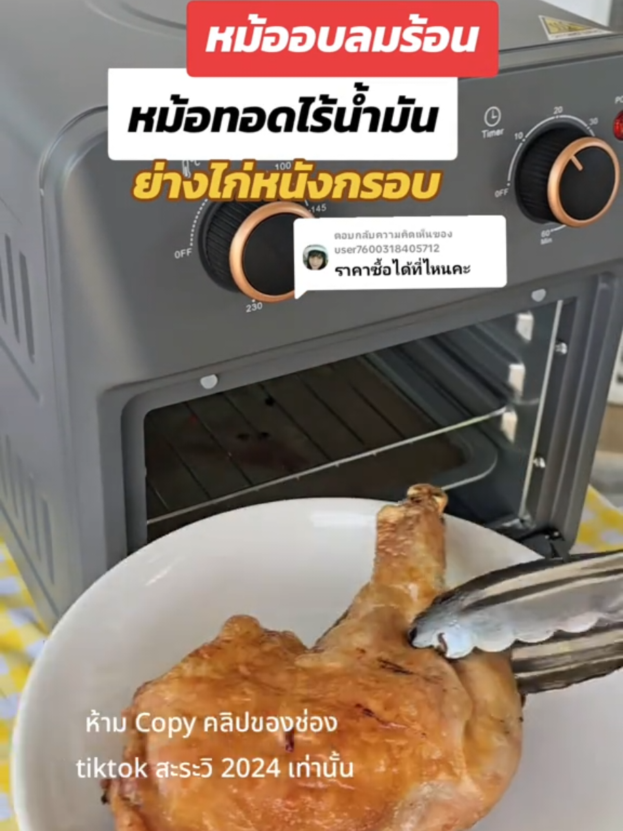 ตอบกลับ @user7600318405712 ​เตาอบหม้ออบลมร้อน ขนาด 11 ลิตร##เตาอบ #เตาอบอเนกประสงค์ #เตาอบถ่านไร้ควัน ควัน #หม้อบลมร้อน ##หม้อทอดไร้น้ำมันเป #หม้อไฟฟ้า #หม้อไฟฟ้าเอนกประสงค์ #สะ ระวิ2024 #sarawi2024 