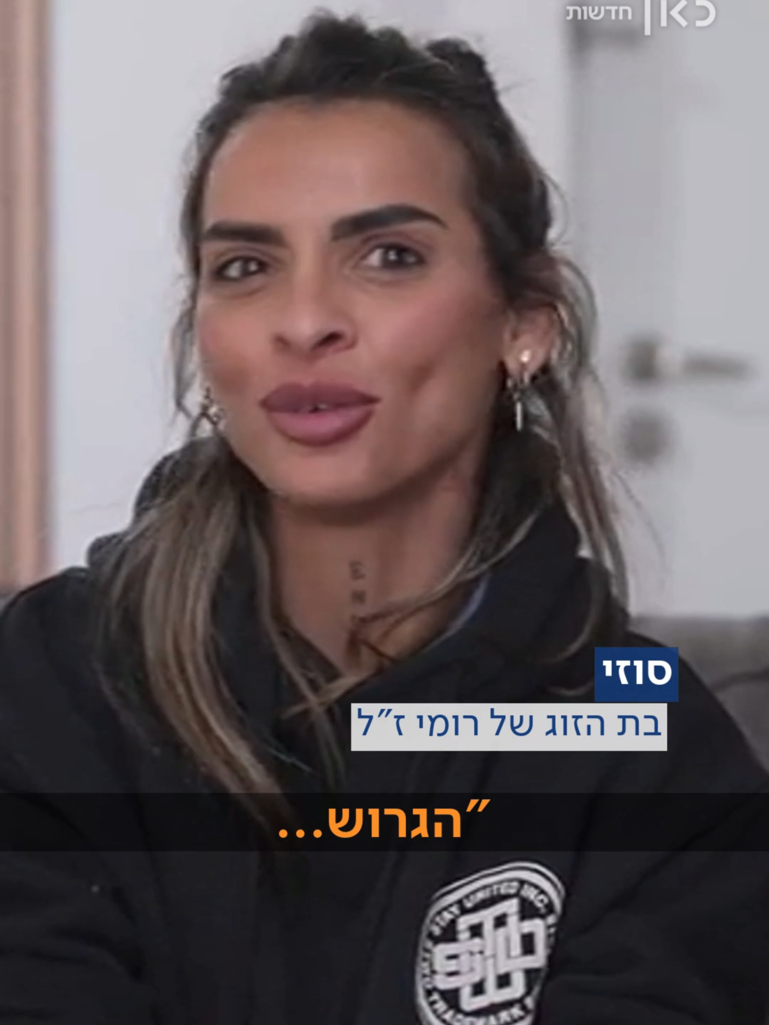 בת הזוג והגרוש של רומי ז״ל עברו לגור ביחד אחרי שהיא נרצחה בנובה 💔 @R'm Aharoni / ראם אהרוני  #נובה #חרבותברזל #7באוקטובר