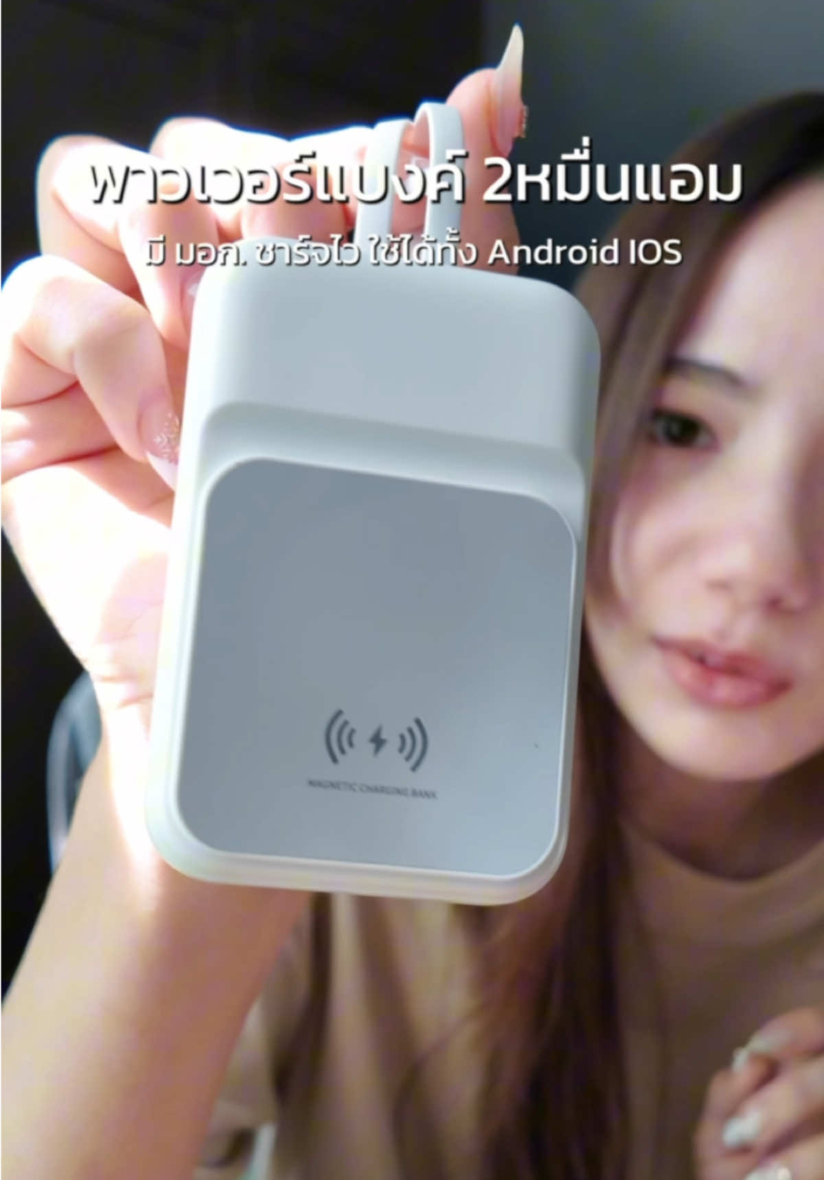 #แบตสํารองไร้สาย #พาวเวอร์แบงค์ #พาวเวอร์แบงค์พกพา #พาวเวอร์แบงค์ไร้สาย #powerbank20000mah #พาวเวอร์แบงค์แม่เหล็กไร้สาย #พาวเวอร์แบงค์แม่เหล็ก #เพาเวอร์แบงค์ #เพาเวอร์แบงค์20000mah #techstarค้นหานักรีวิว 