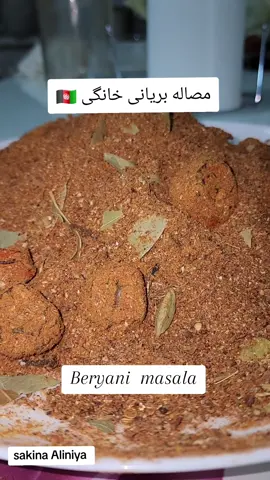 مصاله بریانی خانگی افغانستان  مقدار دقیق مواد مرچ سیاه  زیره سیاه  دارچین  جوز هندی سه دانه   زردچوبه مرچ سرخ  از هر کدام دو قاشق غذاخوری  تخم گشنیز  بادیان یا رازیانه به زبان ایران  🥰سه قاشق غذاخوری  آلو بخارا  ۳۰۰ گرام بادیان ستاره ای  میخک  هل سبز و هل کلان  🥰یک و نیم قاشق   در صورت که مواد دیگر سه قاشق باشد نمک یک قاشق استفاده شود بریانی هایتان بی‌حد مزه دار میشه حتمن تیار کنید  حتی در پلو ساده هم می‌توانید استفاده کنید