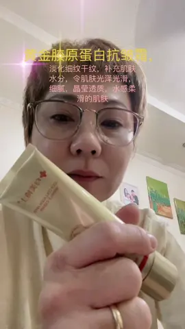 #向美博士#Gold collagen anti wrinkle cream #foryou #推荐 #好物分享 