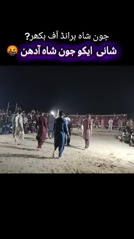 جون شاہ #foryou #typ #منتظربلوچ #سیدجون۔شاہ #والی_بال❤❤❤ #funnyvideos 