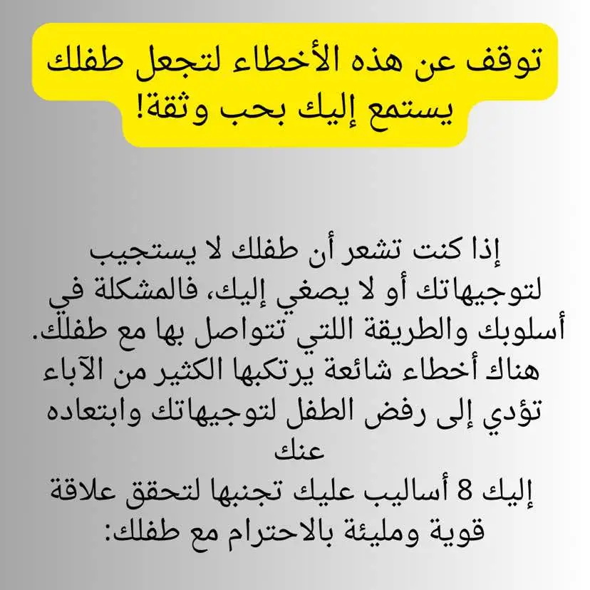التربية الفعالة ليست في السيطرة أو فرض الأوامر بل في بناء علاقة مبنية على الحب والثقة. عندما يشعر طفلك بأنك تحترمه وتفهم احتياجاته، سيكون أكثر استعدادًا للإنصات لك واتّباع توجيهاتك برغبة صادقة. ابدأ بتطبيق هذه النقاط اليوم ولاحظ الفرق في علاقتك مع ابنك! #تربية_إيجابية #نصائح #نصائح_مفيدة #تربية_بحب #videoviral #viral_video #التربية_الواعية #تحفيز #for #vairal #cupcut 
