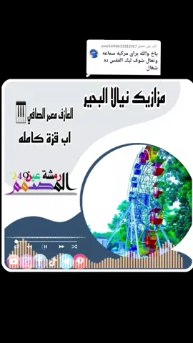 الرد على @user5690635132187 مزازيك نيالا البحير العازف معمر الصافي #المصمم رمشة عين #السودان_مشاهير_تيك_توك🇦🇪🇦🇪 #الشعب_الصيني_ماله_حل #السودان_مشاهير_تيك_توك #تصميم_فيديوهات🎶🎤🎬 