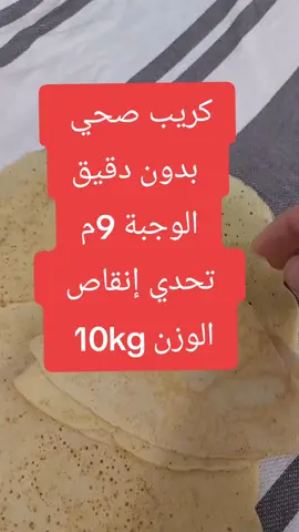 كريب صحي بدون دقيق  #كريب_صحي #اكل_صحي #تحدي_إنقاص_الوزن #إنقاص_الوزن #yummy #وصفات_صحية #كيتو #مرض_السكري #مقاومة_الانسولين #كيتو_وصفات #إنقاص_الوزن #لو_كارب #رجيم 