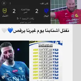 #CapCut #الهلال #الاتحاد #الاهلال_الاتحاد #سافيتش #ميترو 