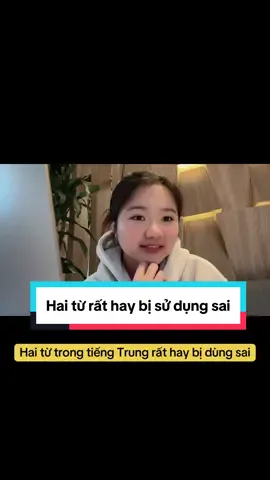 Can đảm lắm mới nói đó 🤣 #xuhuong2024 #xuhuong #fy #hoctiengtrung #tiengtrung #hsk #学习汉语 #学中文 #汉语 #hsk4 #tiengtrunggiaotiep #tiengtrungquoc 