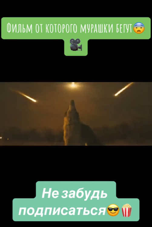 Фильм на вечер🎥🍿#shorts #фильм #фильмнавечер #фильмы #кино #киноман #фантастика #movieclips #movies #movie #filme #film #fantasy #kino #horror #netflix#комедия #comedia #comedyvideo