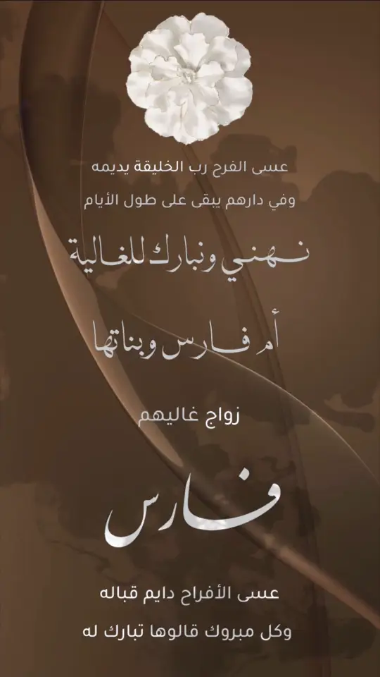 #دعوة_زفاف #دعوة_عقد_قران #دعوة_زواجي #عقد_قران💍 #تهنئة_ام_المعرس #تهنئةعريس #تهنئة_عريس 