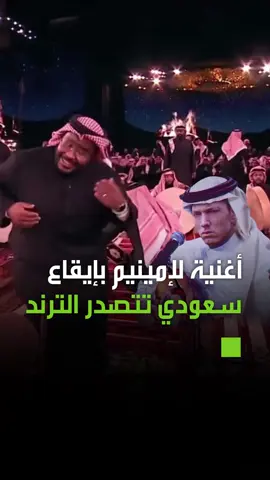 تداول رواد مواقع التواصل فيديو تصدر الترند لأغنية إمينيم “Without Me “ بإيقاع سعودي #ترند #متداول #الإمارات #السعودية #دبي #الرياض #مصر #العراق #الجزائر #الأردن #سوريا #لبنان #الكويت #المغرب #تونس #Lebanon #بيروت #arabic #viral_arabic #viralarabic #trend_arabic #trend #viral #تريندات #eminem