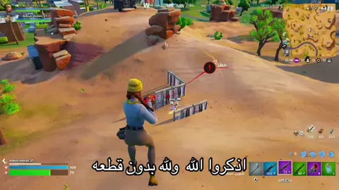 اخوي الفزعه😼#fyp #fyyyyyyyyyyyyyyyy #foryou #fortnite #viral #الهاشتاقات_للشيوخ #فورت_نايت_العرب #افضل_لاعب_في_العالم #لايكات #اكسبلورexplore #explore #لقطه #فزعه #فورت 