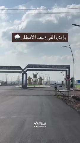 #وادي_الفرع #المضيق #المدينه_المنوره 