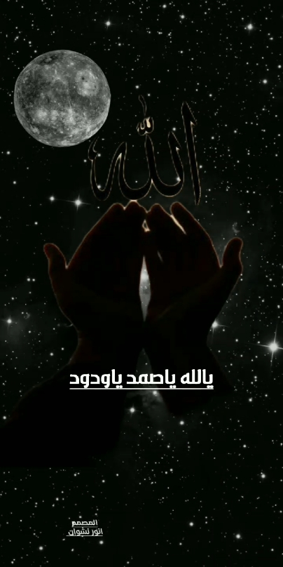 #تصميم_فيديوهات🎶🎤🎬 #اكسبلووووورررر #المصمم_انور_نشوان #حالات_واتس #foryoupage #دعاء 