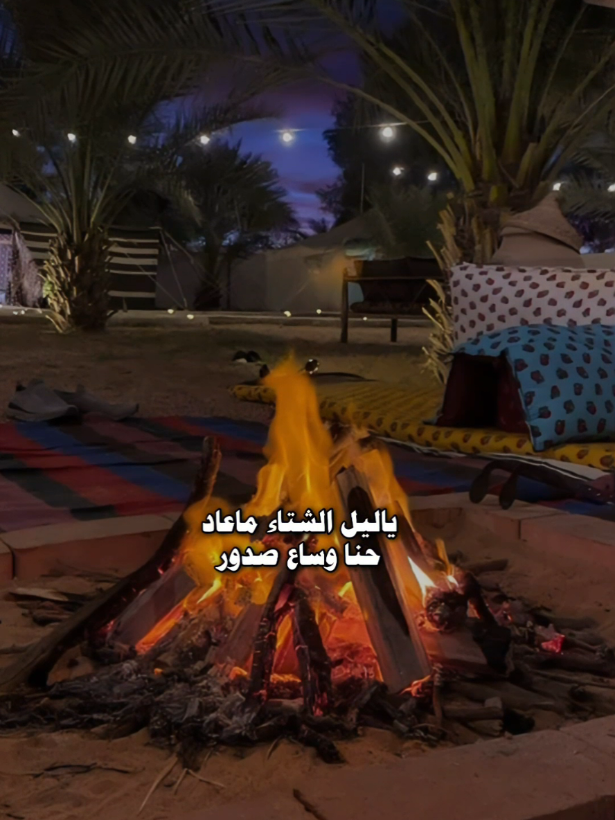 ياليل الشتاء ماعاد حنا وساع صدور🖤🍂•` #قوالب_باء #خالد_ال_بريك #شيلات ..  #fyp #foryou 