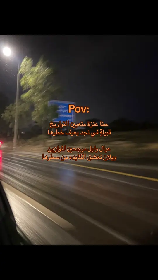 #عنزه #عنزه_حكام_الجزيره #اكسبلورexplore #العنوز_بني_وايل 