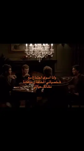 يارب ما اكون لوحدي🥲🤣 #thevampirediaries #مسلسلات #روايات #الشعب_الصيني_ماله_حل😂😂 #klausmikaelson #damonsalvetore #stefansalvatore #الصين_ماله_حل #المغرب🇲🇦تونس🇹🇳الجزائر🇩🇿 #اكسبلور #viral_video #مالي_خلق_احط_هاشتاقات #funny #sadstory #العراق #f #مصر🇪🇬 #السعودية #foru #foryoupage❤️❤️ 