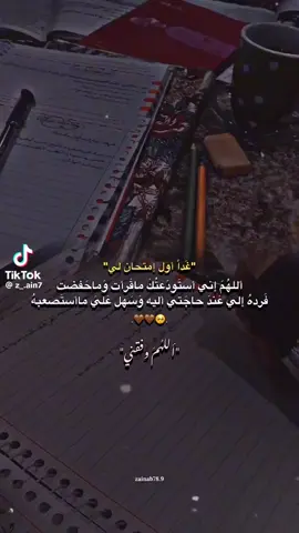 #بكره-اول-يوم-امتحان😭😭😱😱