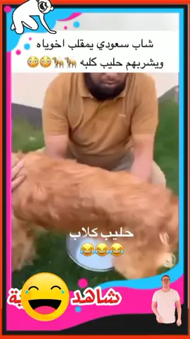 #مقاطع_ضحك #هههههههههههههههههههههههههههههههههههههه #مضحك #كوميدي #هههه 