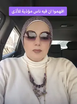 لازم تستوعبوا أن فيه ناس مؤذية للأذى.. وبلاش اسئلة من نوعية أنا كنت عملت له ايه ؟؟ #الاذى#حياتك#ليه#fyp#بسمة#العقرب 