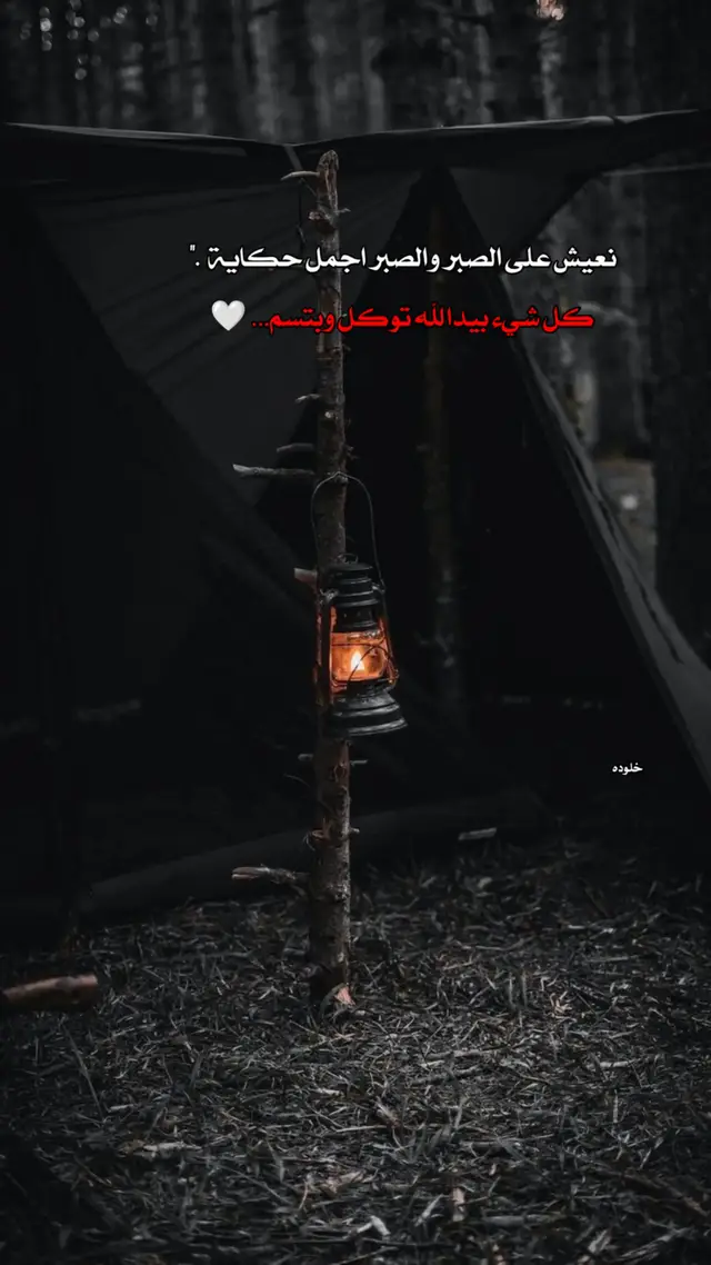 #عبارات_جميلة_وقويه😉🖤 #عباراتكم_الفخمه📿📌 #اقتباسات📝 #خواطر #cute #تصميمي🎬 