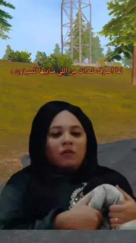 #PUBGMOBILE #ببجي_موبايل #مواهب_ببجي_موبايل_العربية #foryoupage #مواهب_ببجي_موبايل_العربية #roblox #ببجي_مصر #ببجي_العراق #views #foryou #فيكتور #fyp #الشعب_الصيني_ماله_حل😂😂 #اكسبلور #ببجي_تحشيش #ببجي_موبايل #ببجي_السعودية #PUBGMOBILE #pubgmobilemadgala #likes #فيكتور_ببجي #ولك_الوووووووووووووووو #ليثي #dancewithpubgm 