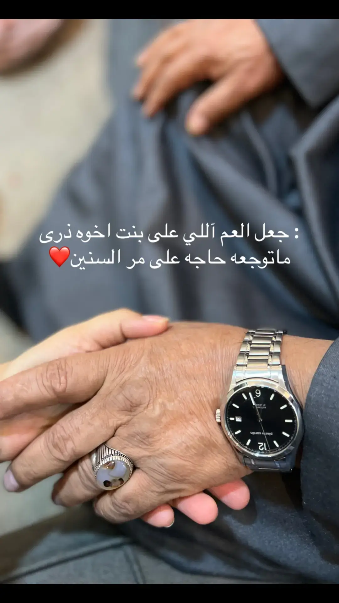 #اللهم اجعل عافيه عمي كظله ترافقه اينما ذهب🤍🫂