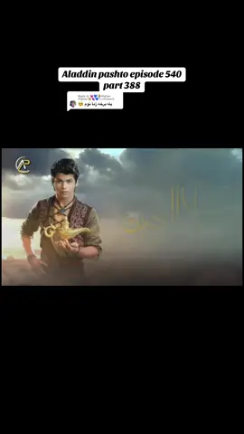 Replying to @💘💙👫Afghan Afghan👫💘💙 Aladdin pashto episode 540 part 388 #afghanistan #Helmand #kandahar #pathan #khan #uk #stayle #pashtoon #afghan #❤️👒 