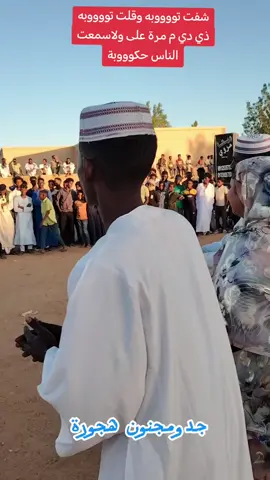 #عشاق_البرنسيسه_هجوره #الحبيب_البرصه #حفلة_القريه_3 #شوايقه_والبلد_رايقه #مشاهير_تيك_توك_مشاهير_العرب #الشعب_الصيني_ماله_حل 