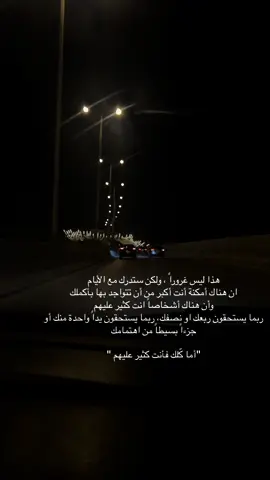 #الرياض #الرياض_الآن #تصويري📷 #اقتباسات_عبارات_خواطر #السعودية #مجرد________ذووووووق🎶🎵 #السعودية #خواطر_من_القلب #اقتباسات_أدبية #كلمات #تصويري #اقتباسات📝 #
