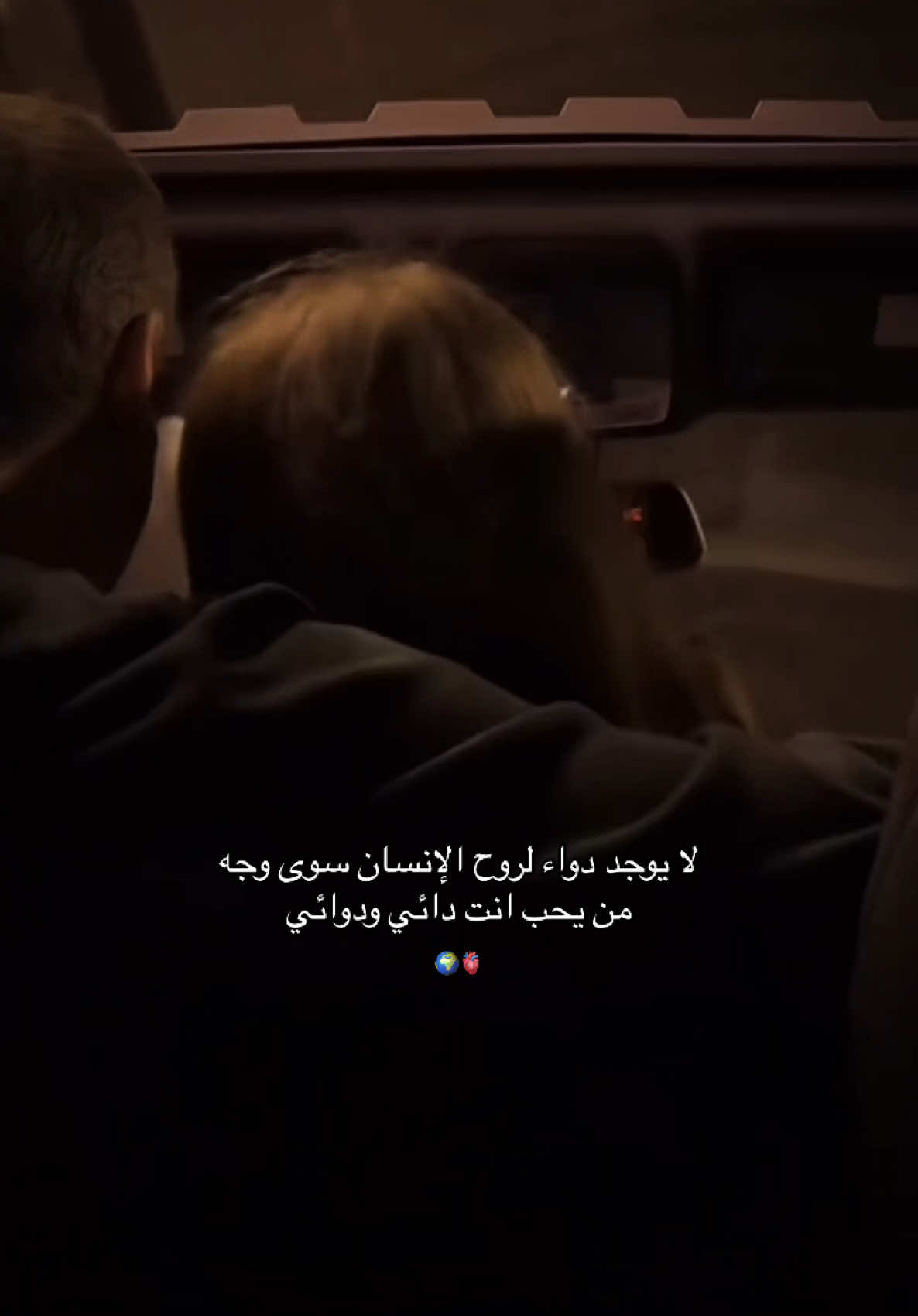وان الروح إذا التقت بمن يُشبهها ترممت وتعافت، واكتملت❤️دنيو💋 سيد الحنية والرجولة وقلبي🪬#fypシ゚vira 