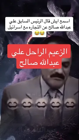 #مصطفى_المومري #الشعب_الصيني_ماله_حل😂😂 #جديد #فصلات #اليمن #ذبات #رياكشنات #الزعيم 