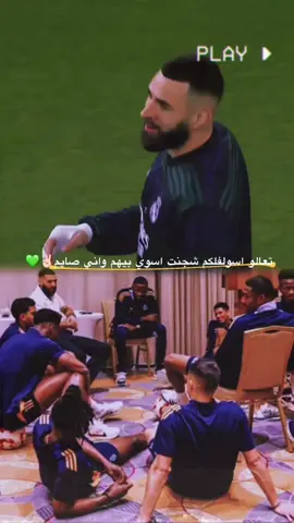 بنزيما نسخة رمضان😔😂#كريم_بنزيما #ريال_مدريد🇪🇦💪 #دوري_الابطال #fyp #الشعب_الصيني_ماله_حل😂😂 #كلاسيكو 