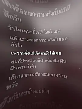 #เอาขึ้นหน้าฟีดที #เทรนด์วันนี้tiktok #เธรดเพลง #fyp #tiktok 