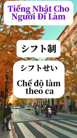 Tiếng Nhật cho người đi làm #仕事 #tiengnhat #tuvungtiengnhat #言葉 #実習生 #特定技能 #工場  #jlpt #jlptn1 #jlptn2 #jlptn3 #jlptn4   #tiengnhatmoingay #họctiếngnhật  #自然音 #テスト勉強 #留学 #専門学校 #日本語能力試験 #アニメ#anime  #education #LearnOnTikTok#cuocsongnhatban#study #language #xuhuong #fyp