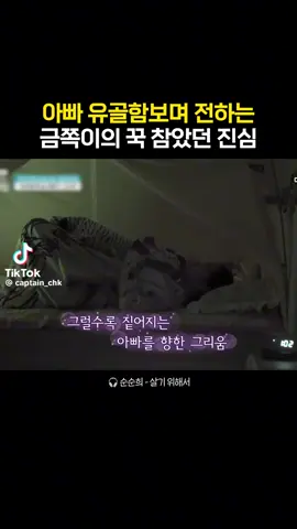 #아빠 #가족 #금쪽이 #눈물 #슬픈영상 #진심 #그리움 #감동영상 #눈물영상 #아버지 