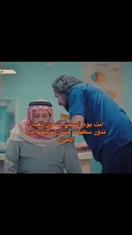 يوم واحد مايضر 😂 #foryou #fyp #سكليف #سكليف_منصه_صحتي #اجازة_مرضية #ترند #رياكشنات #الاجازه #خلصت_الاجازه #بكره_الاحد #بكره_دوام #دوام #يوم_الاحد #اكسبلور #مرضية 